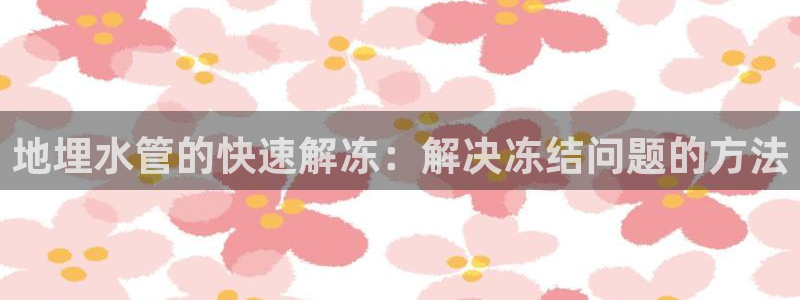 富邦翡翠娱乐怎么样啊